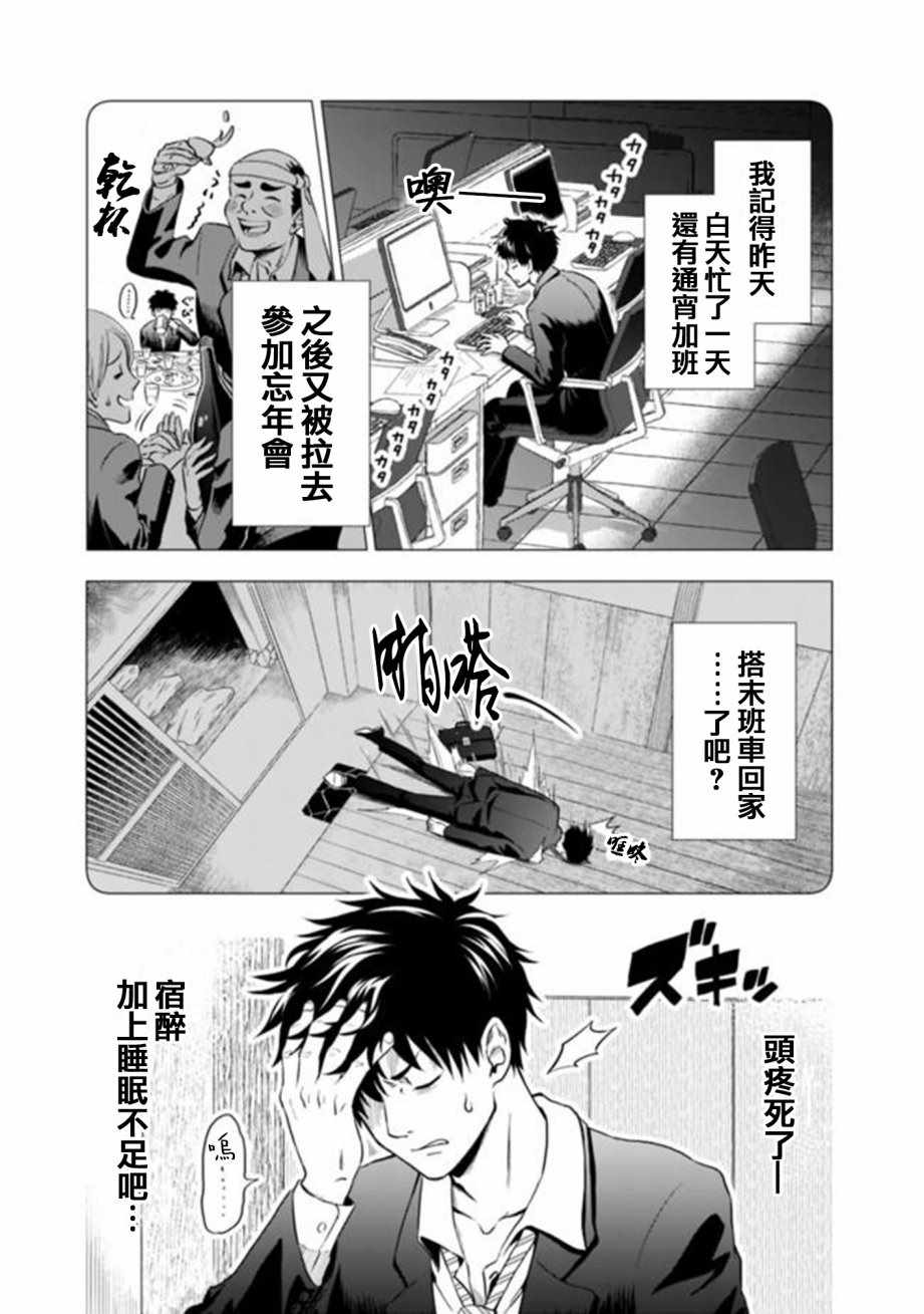 《原来我家是魔力点~只是住在那里就变成世界最强~》漫画最新章节第1话免费下拉式在线观看章节第【6】张图片