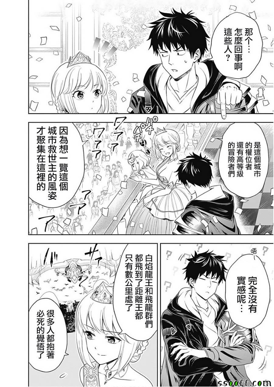 《原来我家是魔力点~只是住在那里就变成世界最强~》漫画最新章节第27话免费下拉式在线观看章节第【8】张图片