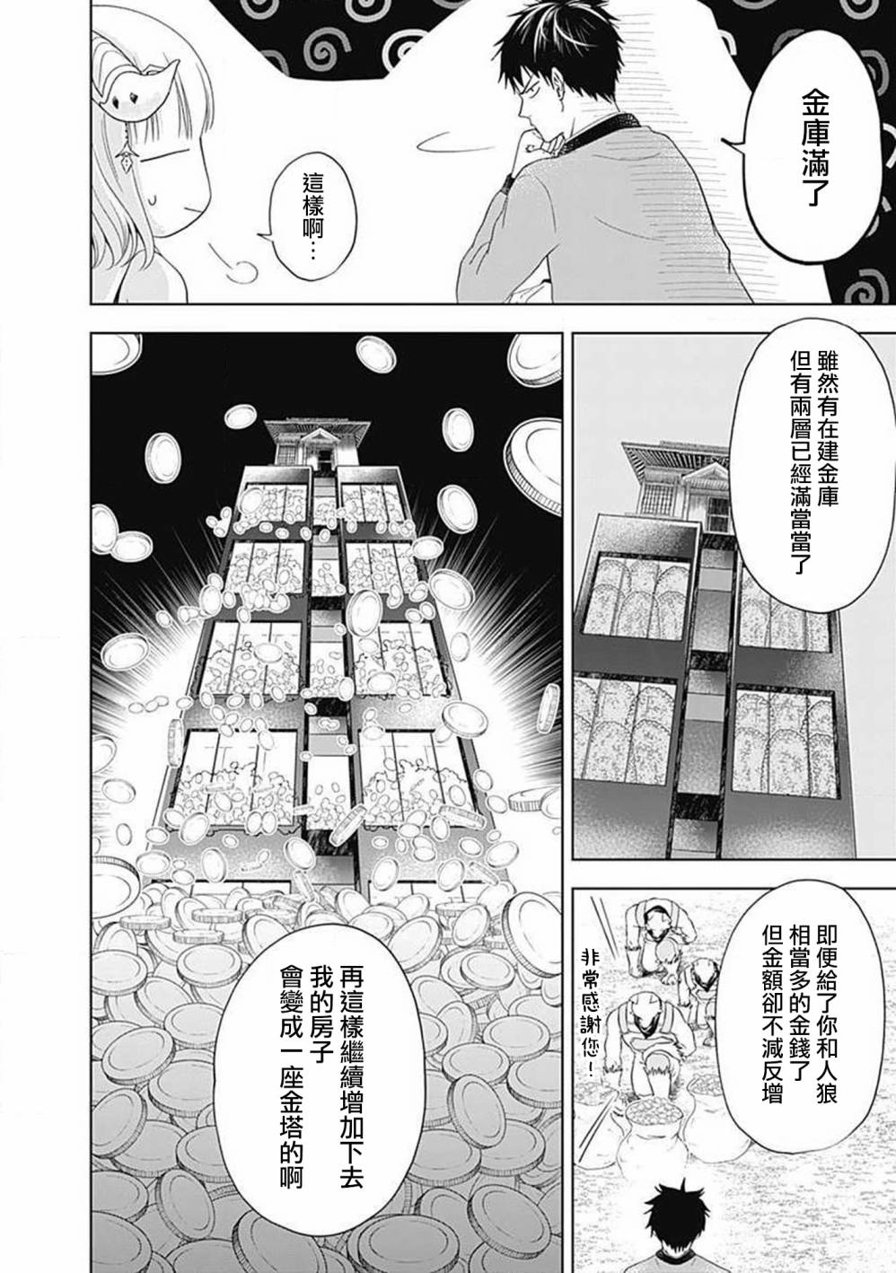 《原来我家是魔力点~只是住在那里就变成世界最强~》漫画最新章节第63话免费下拉式在线观看章节第【4】张图片