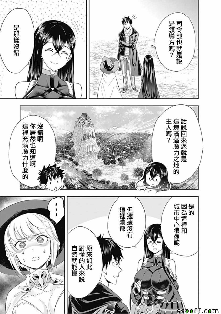 《原来我家是魔力点~只是住在那里就变成世界最强~》漫画最新章节第40话免费下拉式在线观看章节第【9】张图片