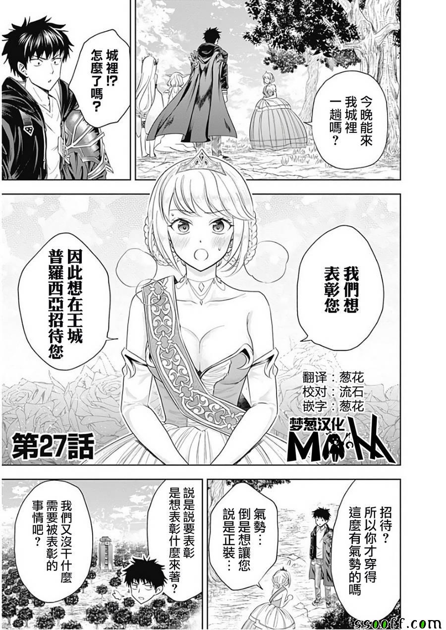 《原来我家是魔力点~只是住在那里就变成世界最强~》漫画最新章节第27话免费下拉式在线观看章节第【1】张图片