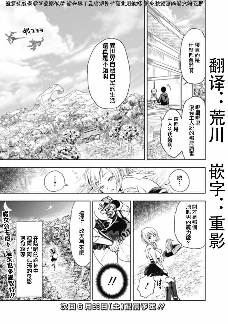 《原来我家是魔力点~只是住在那里就变成世界最强~》漫画最新章节第4话免费下拉式在线观看章节第【17】张图片