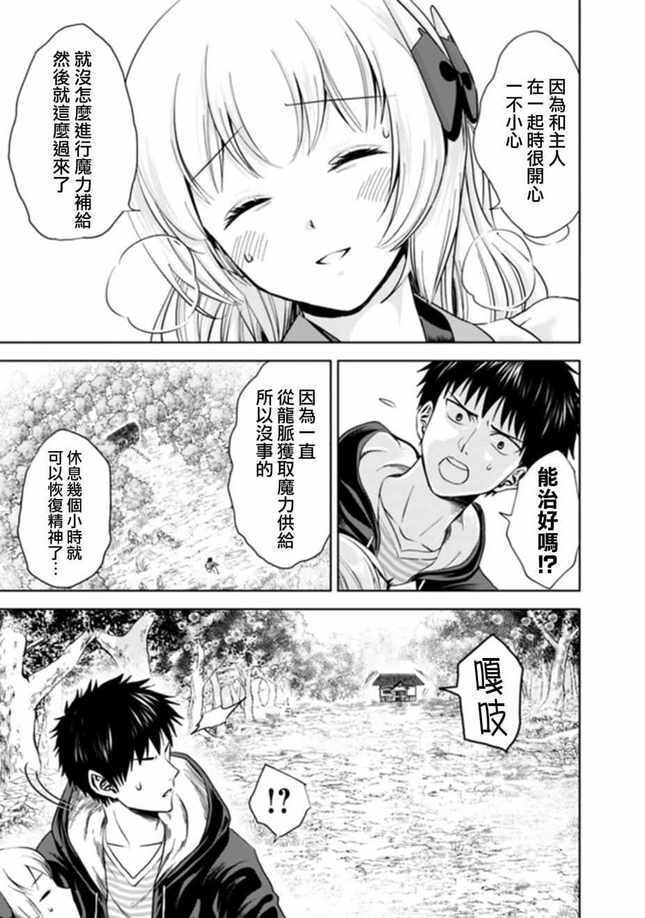 《原来我家是魔力点~只是住在那里就变成世界最强~》漫画最新章节第13话免费下拉式在线观看章节第【5】张图片