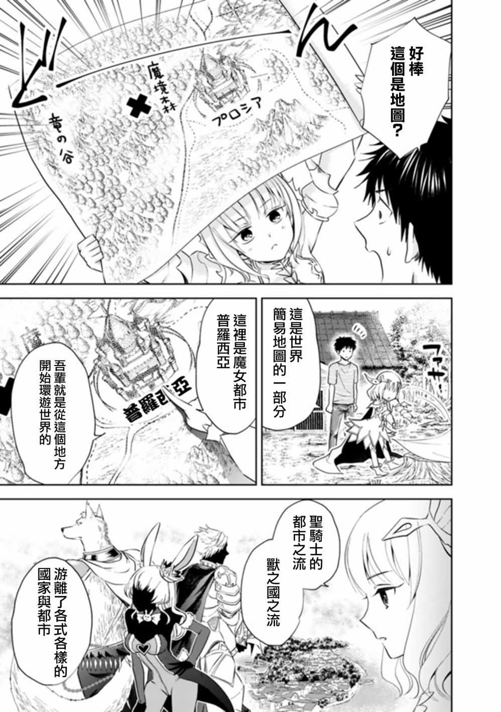 《原来我家是魔力点~只是住在那里就变成世界最强~》漫画最新章节第17话免费下拉式在线观看章节第【5】张图片