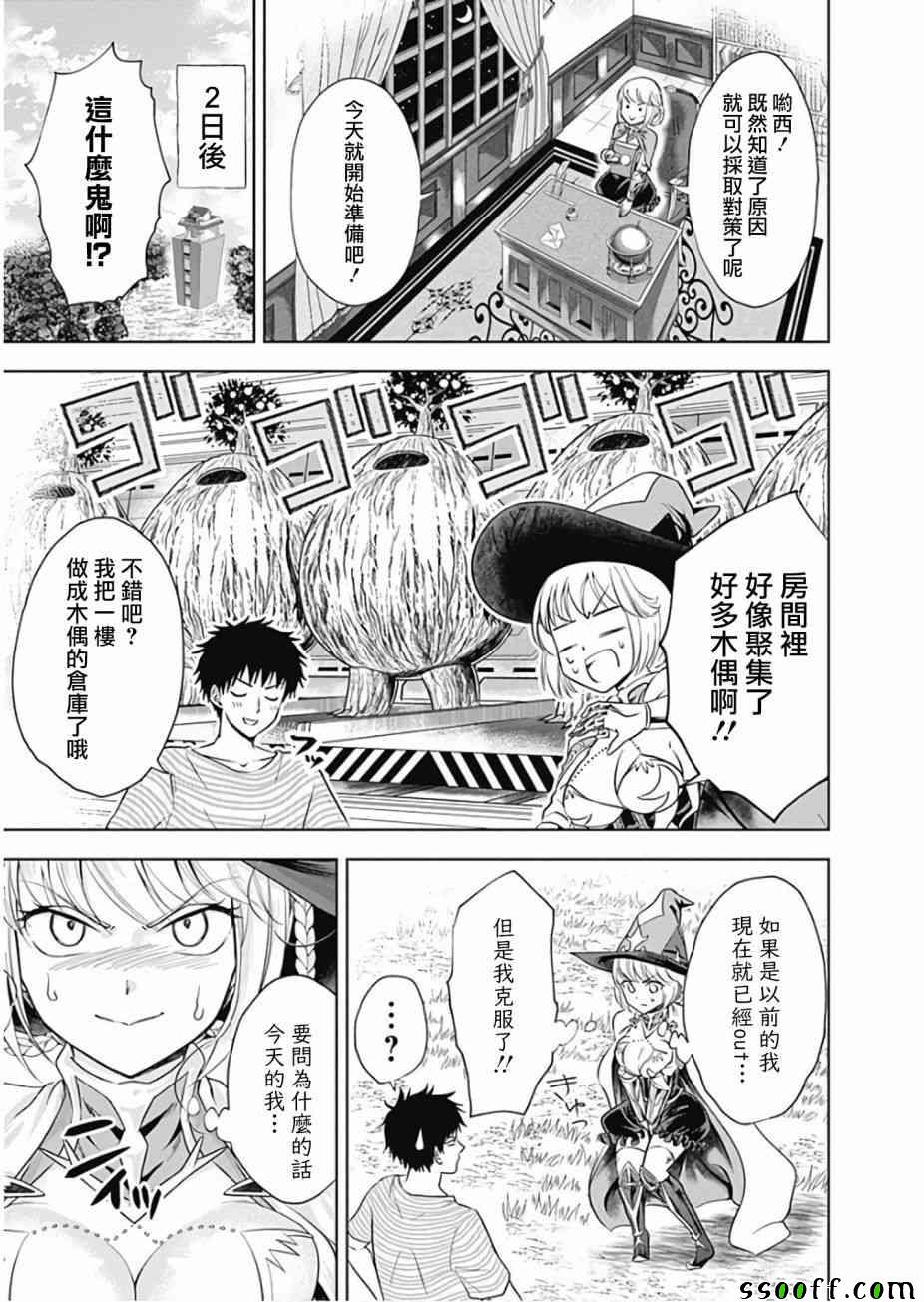 《原来我家是魔力点~只是住在那里就变成世界最强~》漫画最新章节第2卷免费下拉式在线观看章节第【3】张图片