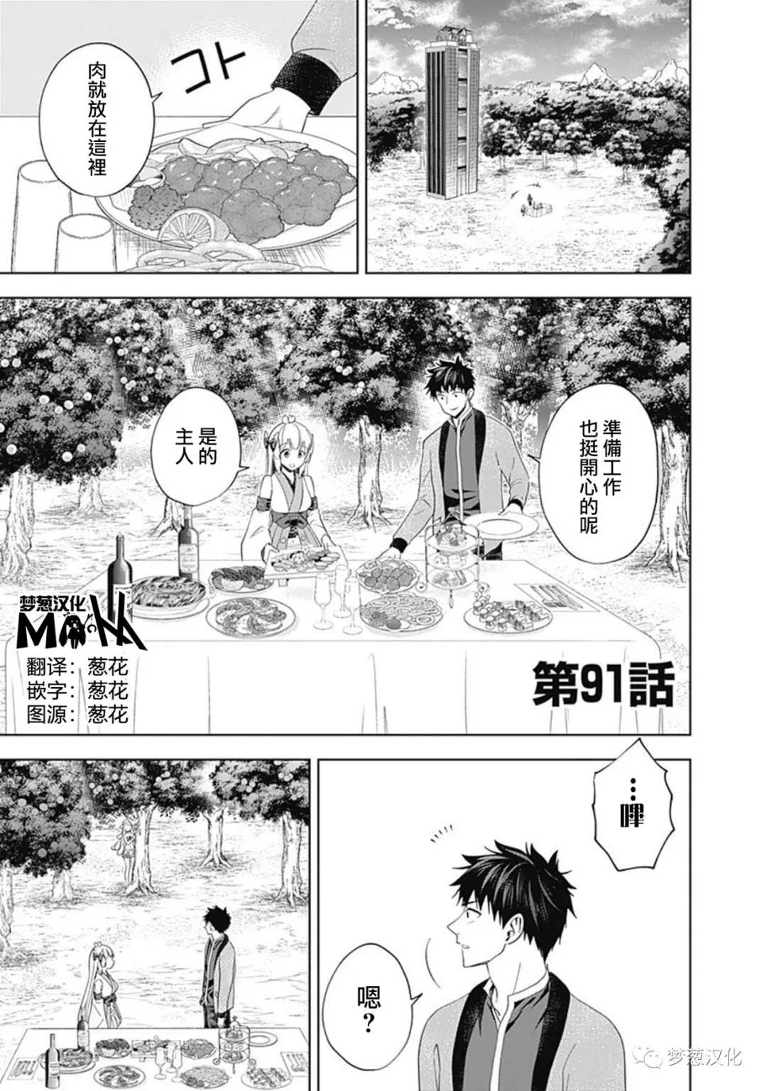 《原来我家是魔力点~只是住在那里就变成世界最强~》漫画最新章节第91话免费下拉式在线观看章节第【1】张图片