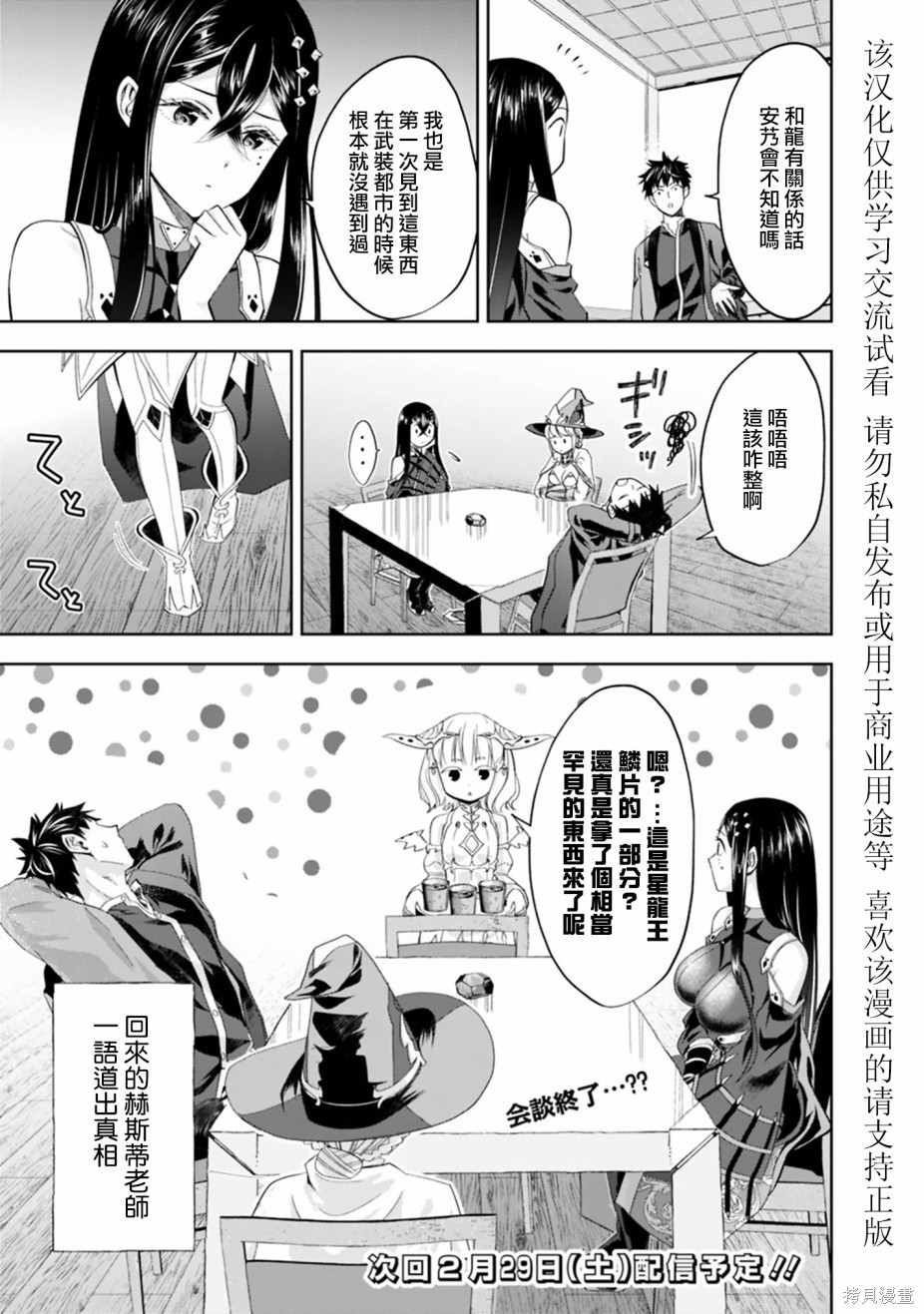 《原来我家是魔力点~只是住在那里就变成世界最强~》漫画最新章节第75话免费下拉式在线观看章节第【9】张图片