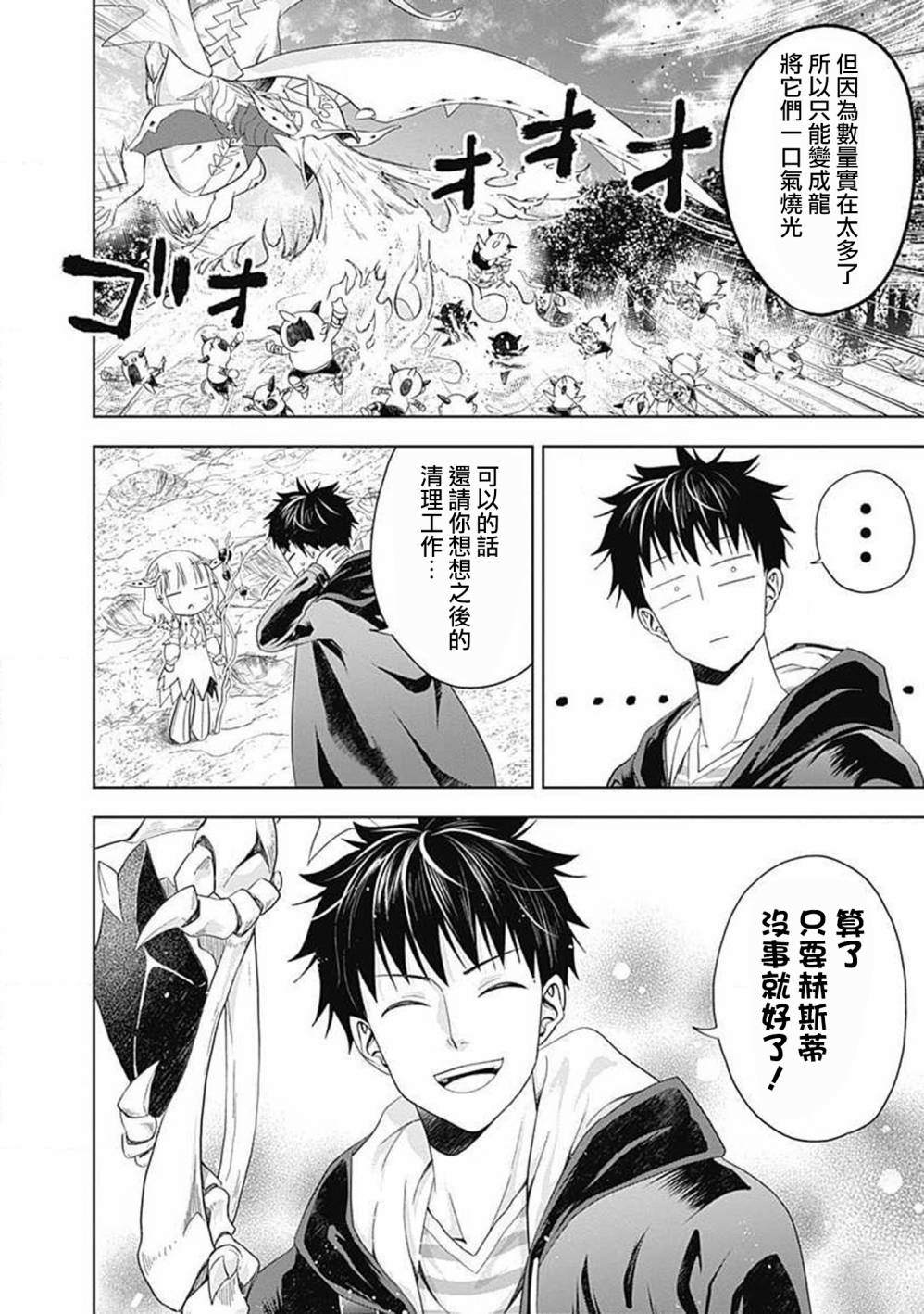 《原来我家是魔力点~只是住在那里就变成世界最强~》漫画最新章节第58话免费下拉式在线观看章节第【2】张图片