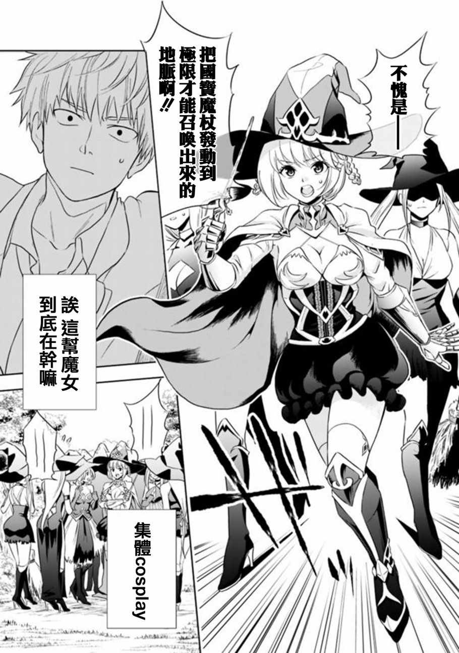 《原来我家是魔力点~只是住在那里就变成世界最强~》漫画最新章节第1话免费下拉式在线观看章节第【8】张图片