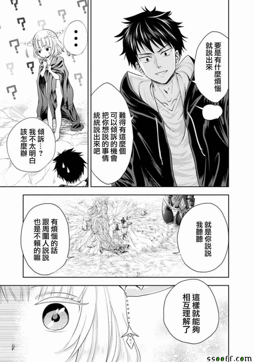 《原来我家是魔力点~只是住在那里就变成世界最强~》漫画最新章节第25话免费下拉式在线观看章节第【9】张图片