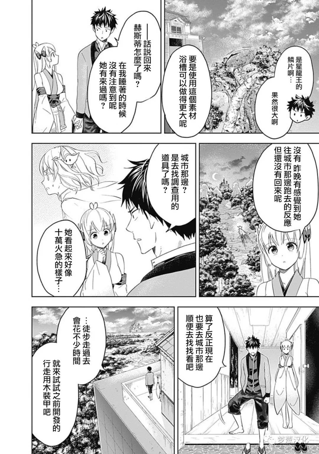 《原来我家是魔力点~只是住在那里就变成世界最强~》漫画最新章节第81话免费下拉式在线观看章节第【7】张图片