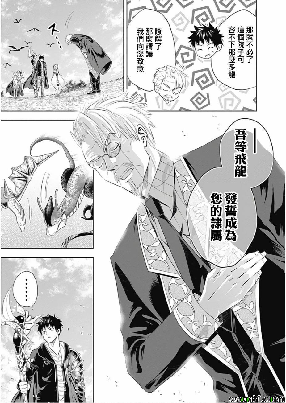 《原来我家是魔力点~只是住在那里就变成世界最强~》漫画最新章节第36话免费下拉式在线观看章节第【7】张图片