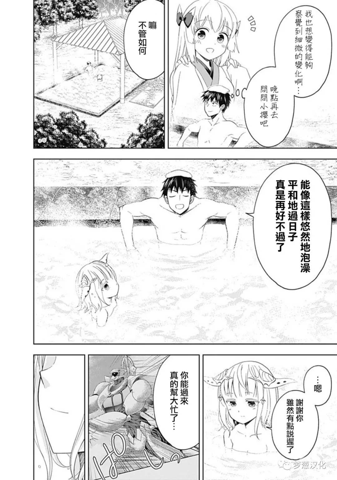 《原来我家是魔力点~只是住在那里就变成世界最强~》漫画最新章节第89话免费下拉式在线观看章节第【10】张图片