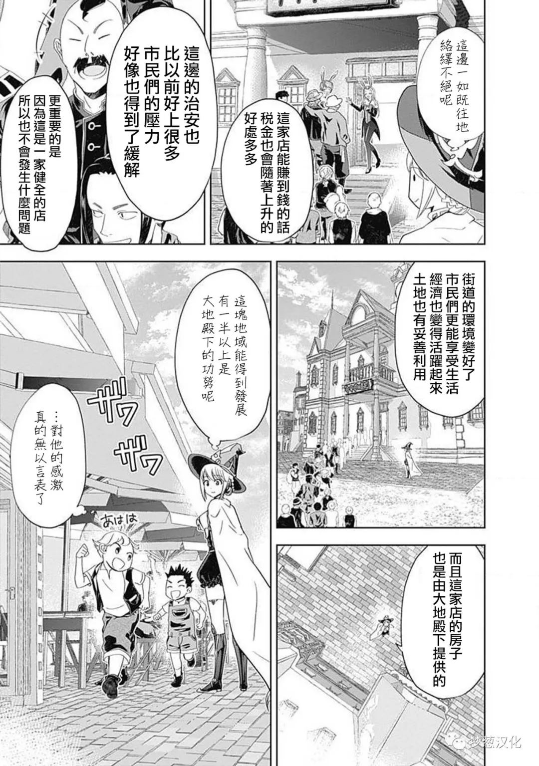 《原来我家是魔力点~只是住在那里就变成世界最强~》漫画最新章节第65话免费下拉式在线观看章节第【3】张图片