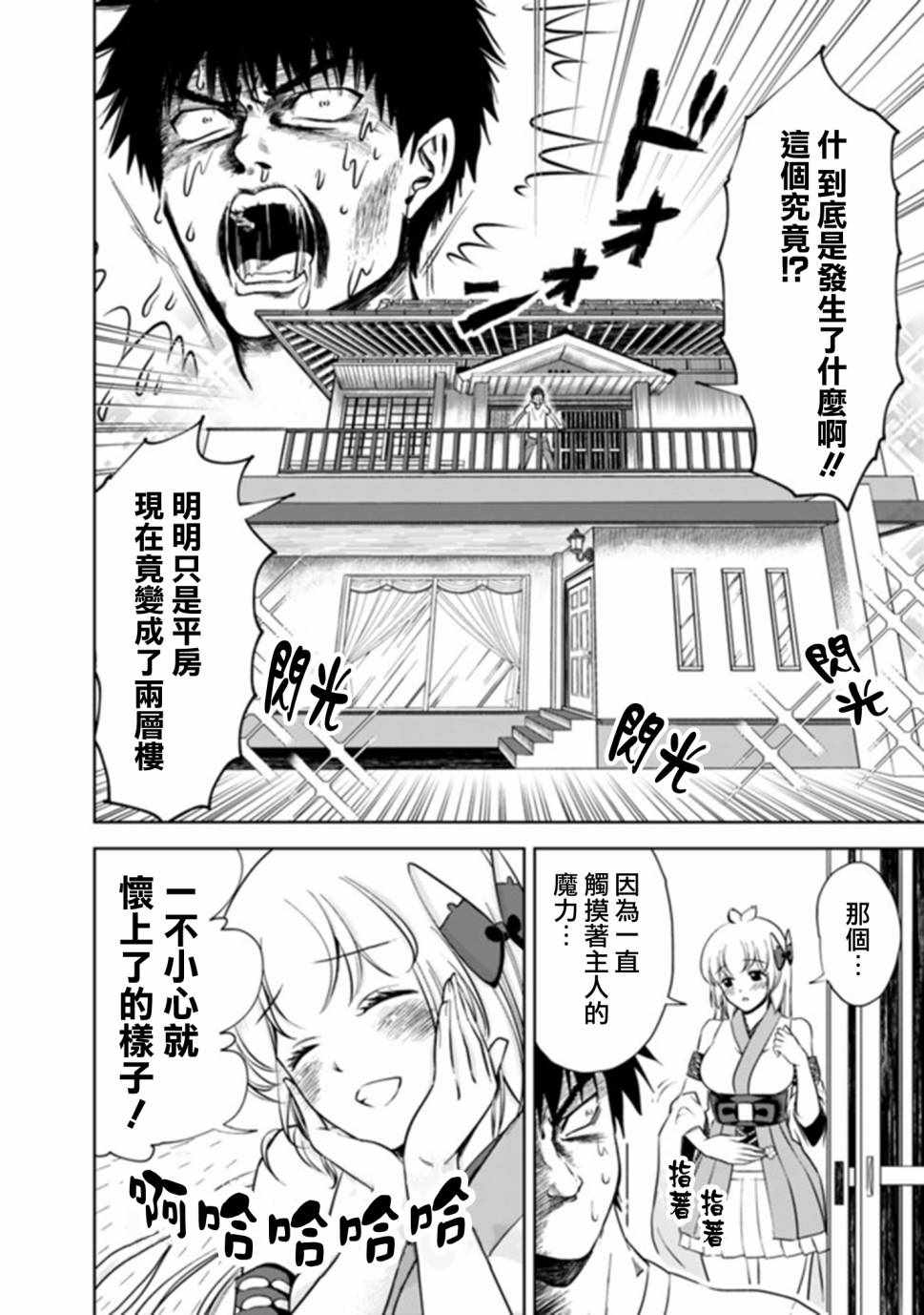 《原来我家是魔力点~只是住在那里就变成世界最强~》漫画最新章节第14话免费下拉式在线观看章节第【12】张图片