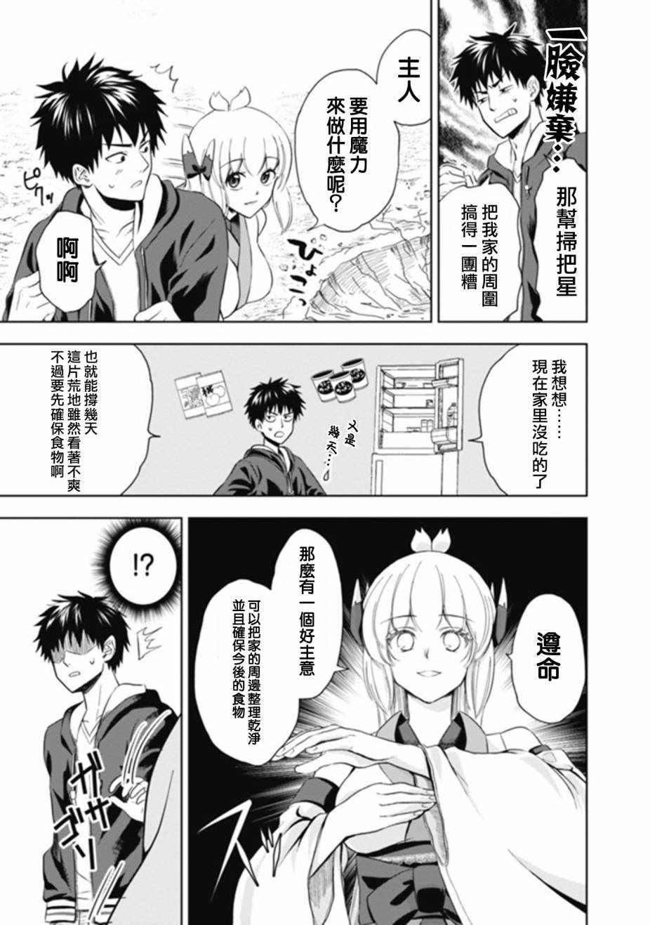 《原来我家是魔力点~只是住在那里就变成世界最强~》漫画最新章节第3话免费下拉式在线观看章节第【9】张图片