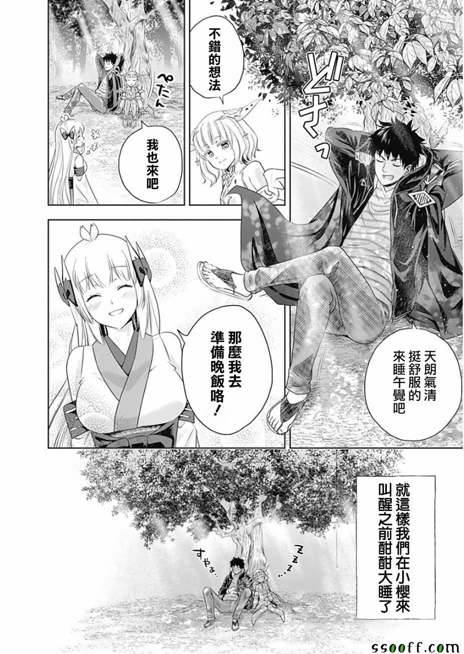 《原来我家是魔力点~只是住在那里就变成世界最强~》漫画最新章节第36话免费下拉式在线观看章节第【14】张图片