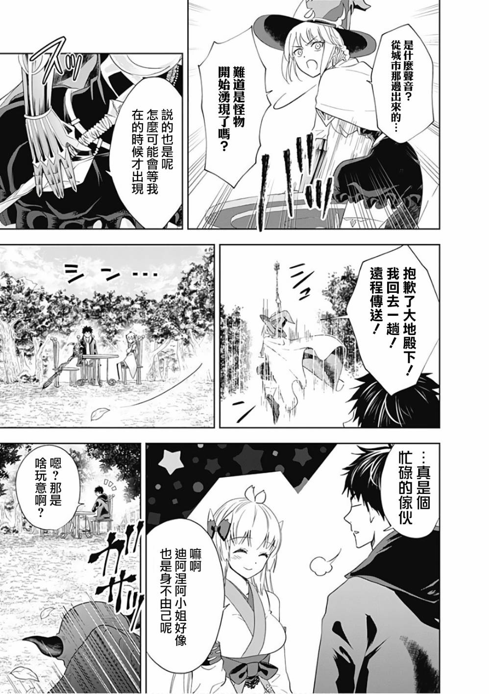 《原来我家是魔力点~只是住在那里就变成世界最强~》漫画最新章节第51话免费下拉式在线观看章节第【7】张图片