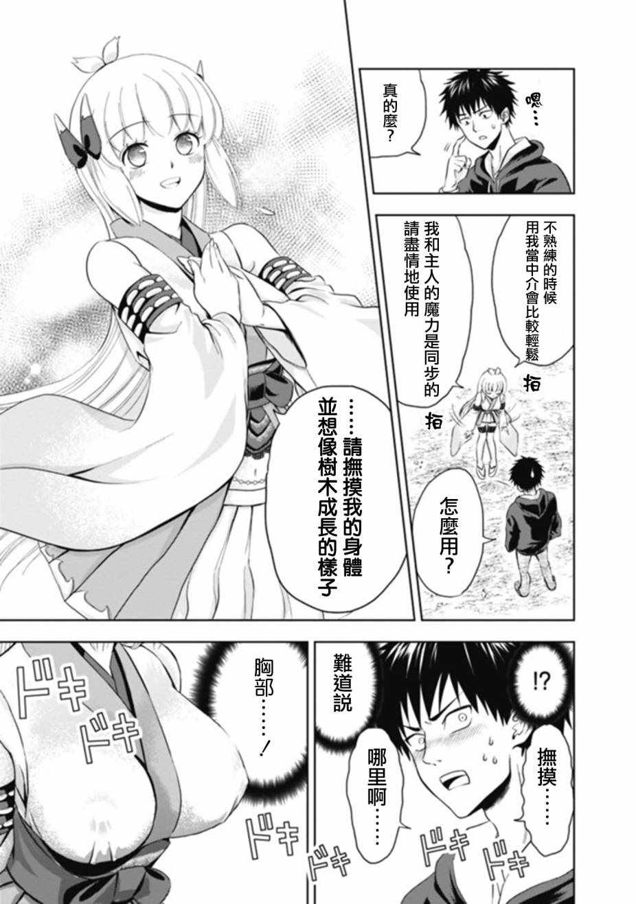 《原来我家是魔力点~只是住在那里就变成世界最强~》漫画最新章节第3话免费下拉式在线观看章节第【11】张图片