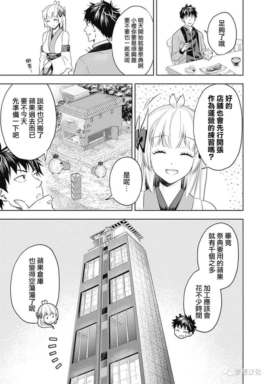 《原来我家是魔力点~只是住在那里就变成世界最强~》漫画最新章节第81话免费下拉式在线观看章节第【4】张图片