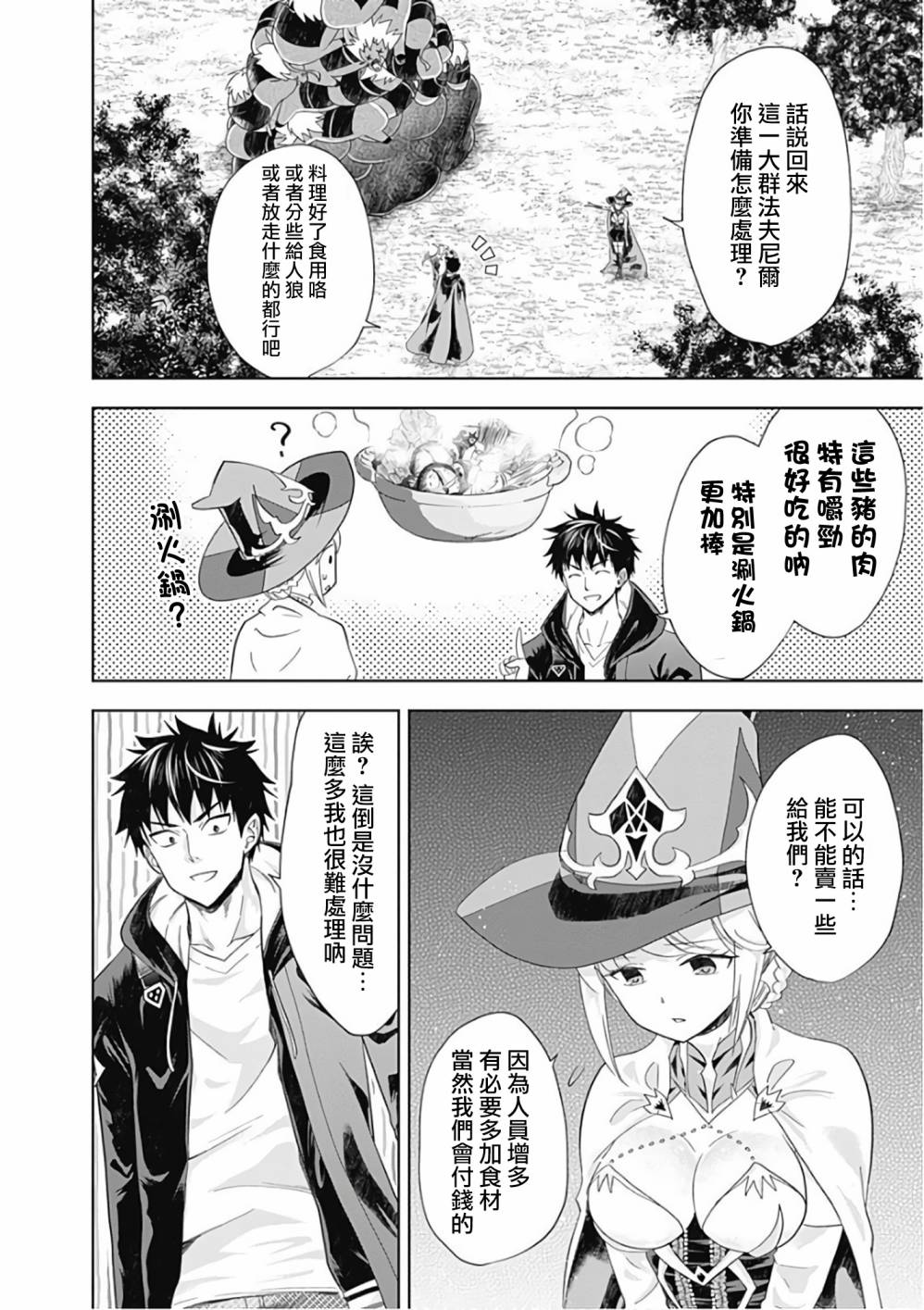 《原来我家是魔力点~只是住在那里就变成世界最强~》漫画最新章节第51话免费下拉式在线观看章节第【4】张图片