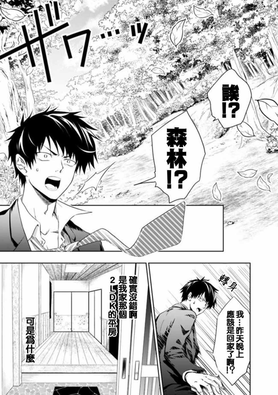 《原来我家是魔力点~只是住在那里就变成世界最强~》漫画最新章节第1话免费下拉式在线观看章节第【4】张图片