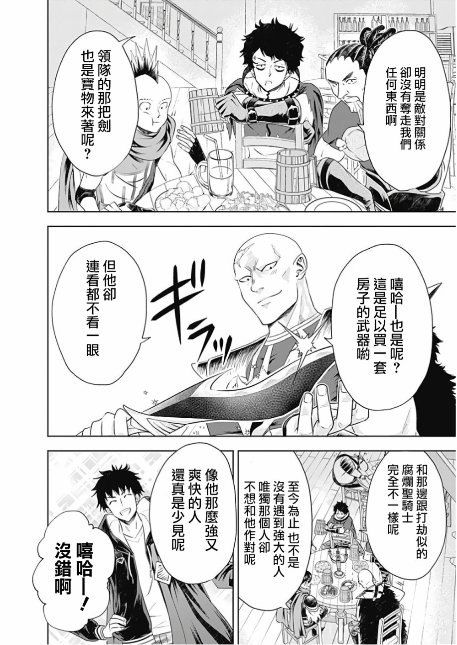 《原来我家是魔力点~只是住在那里就变成世界最强~》漫画最新章节第38话免费下拉式在线观看章节第【8】张图片