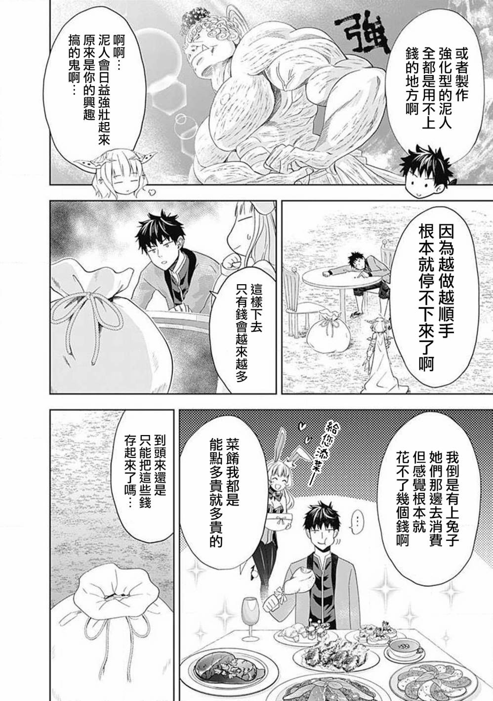 《原来我家是魔力点~只是住在那里就变成世界最强~》漫画最新章节第63话免费下拉式在线观看章节第【6】张图片