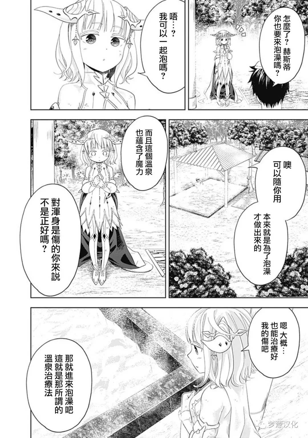 《原来我家是魔力点~只是住在那里就变成世界最强~》漫画最新章节第89话免费下拉式在线观看章节第【4】张图片