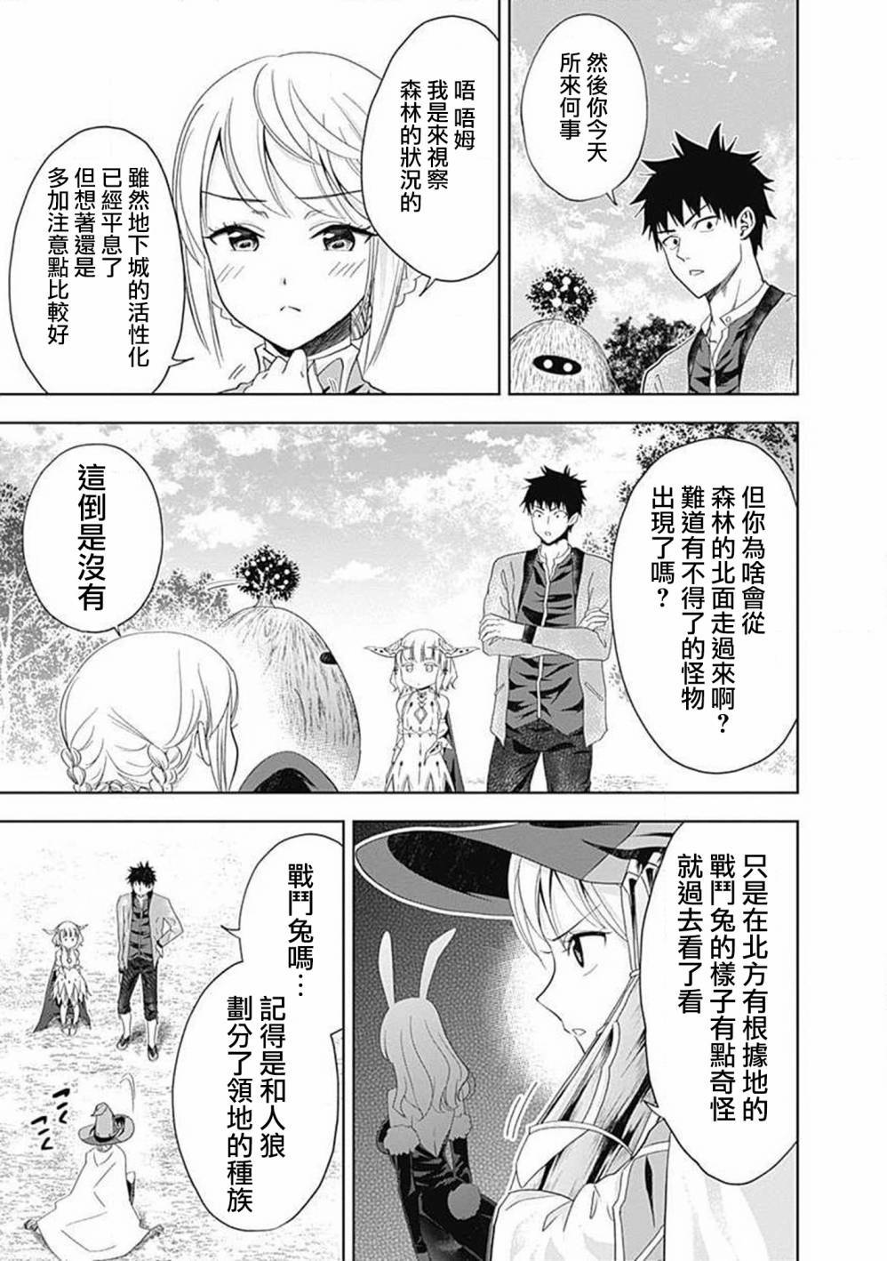 《原来我家是魔力点~只是住在那里就变成世界最强~》漫画最新章节第60话免费下拉式在线观看章节第【7】张图片