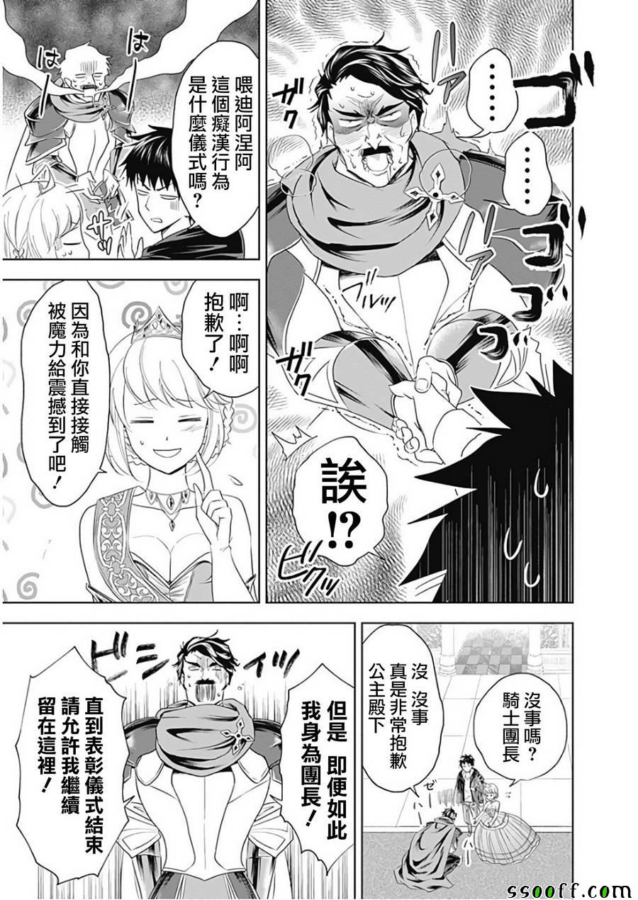 《原来我家是魔力点~只是住在那里就变成世界最强~》漫画最新章节第27话免费下拉式在线观看章节第【11】张图片