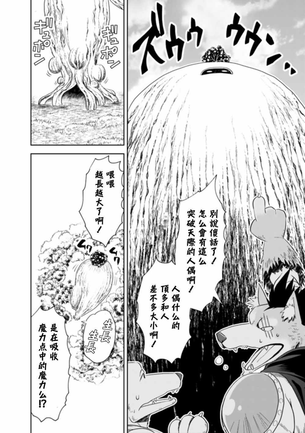 《原来我家是魔力点~只是住在那里就变成世界最强~》漫画最新章节第6话免费下拉式在线观看章节第【8】张图片