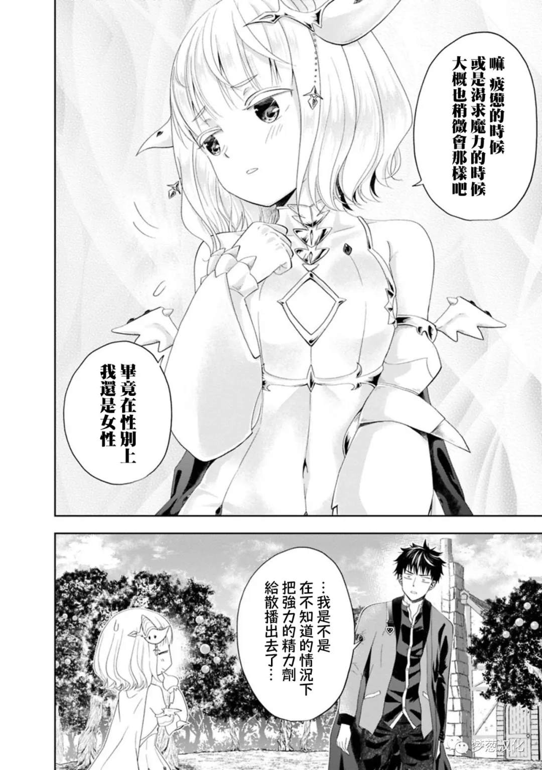 《原来我家是魔力点~只是住在那里就变成世界最强~》漫画最新章节第69话免费下拉式在线观看章节第【12】张图片