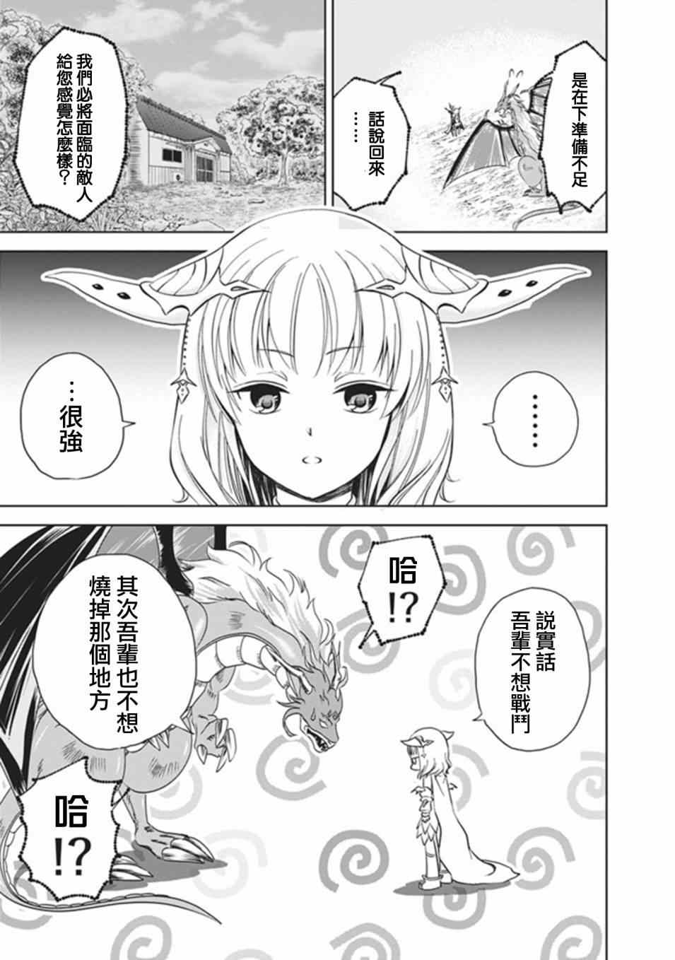 《原来我家是魔力点~只是住在那里就变成世界最强~》漫画最新章节第11话免费下拉式在线观看章节第【13】张图片