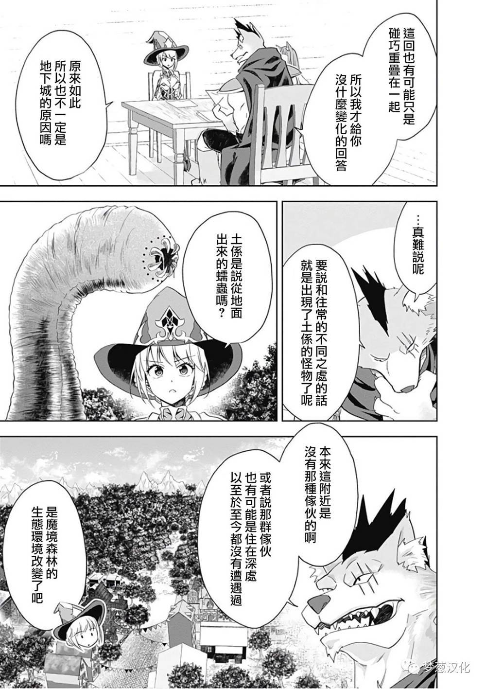 《原来我家是魔力点~只是住在那里就变成世界最强~》漫画最新章节第50话免费下拉式在线观看章节第【9】张图片