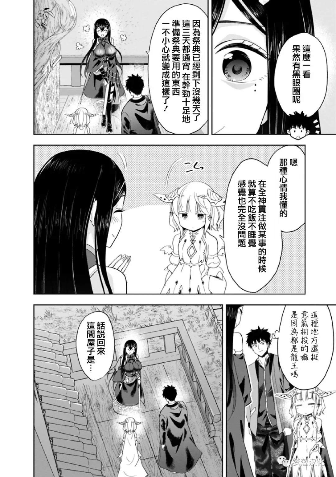 《原来我家是魔力点~只是住在那里就变成世界最强~》漫画最新章节第73话免费下拉式在线观看章节第【8】张图片