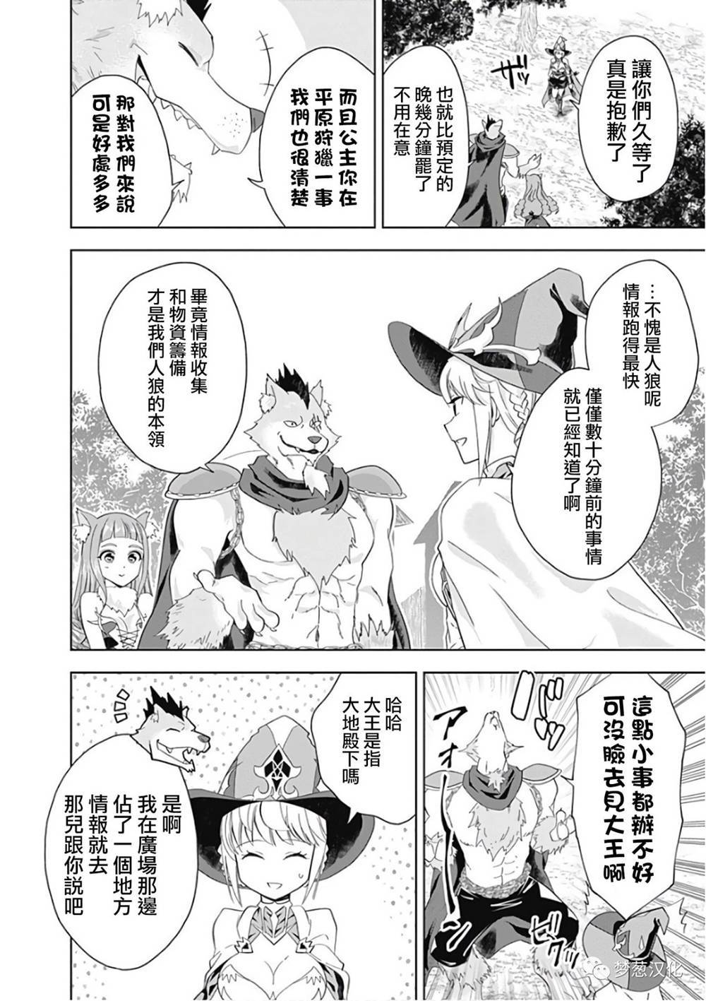 《原来我家是魔力点~只是住在那里就变成世界最强~》漫画最新章节第50话免费下拉式在线观看章节第【6】张图片