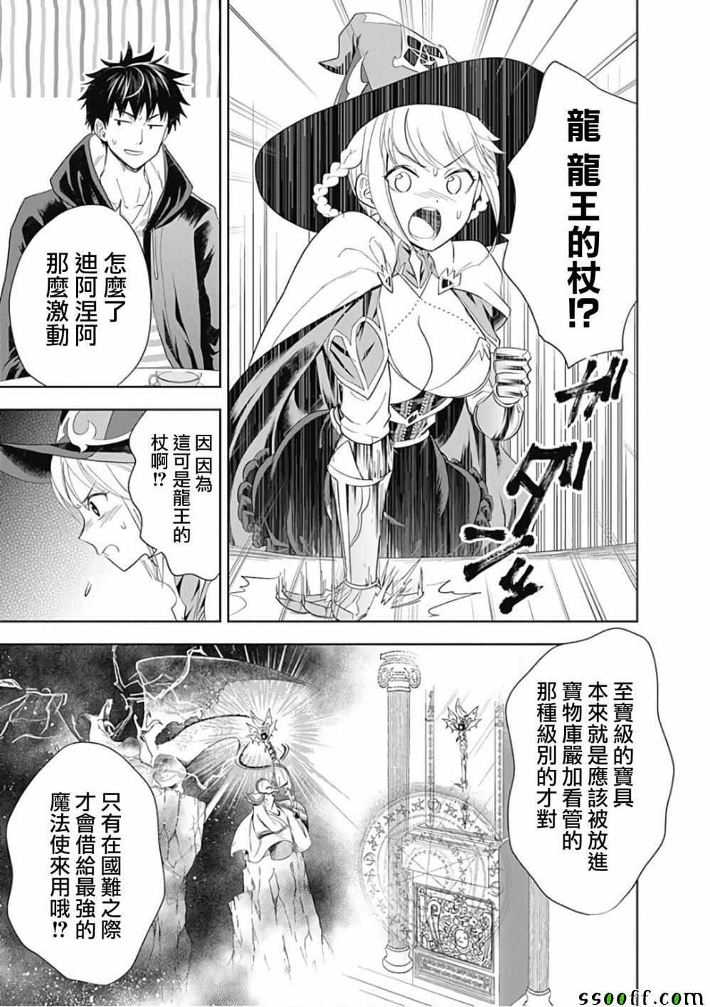 《原来我家是魔力点~只是住在那里就变成世界最强~》漫画最新章节第41话免费下拉式在线观看章节第【5】张图片