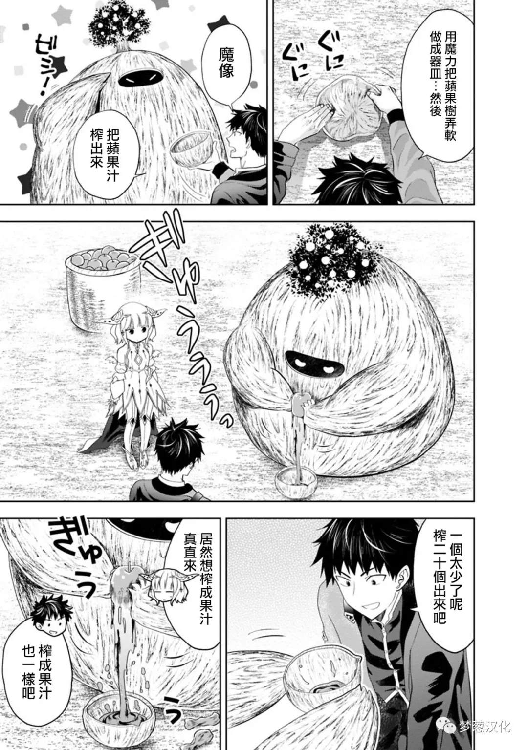 《原来我家是魔力点~只是住在那里就变成世界最强~》漫画最新章节第69话免费下拉式在线观看章节第【5】张图片