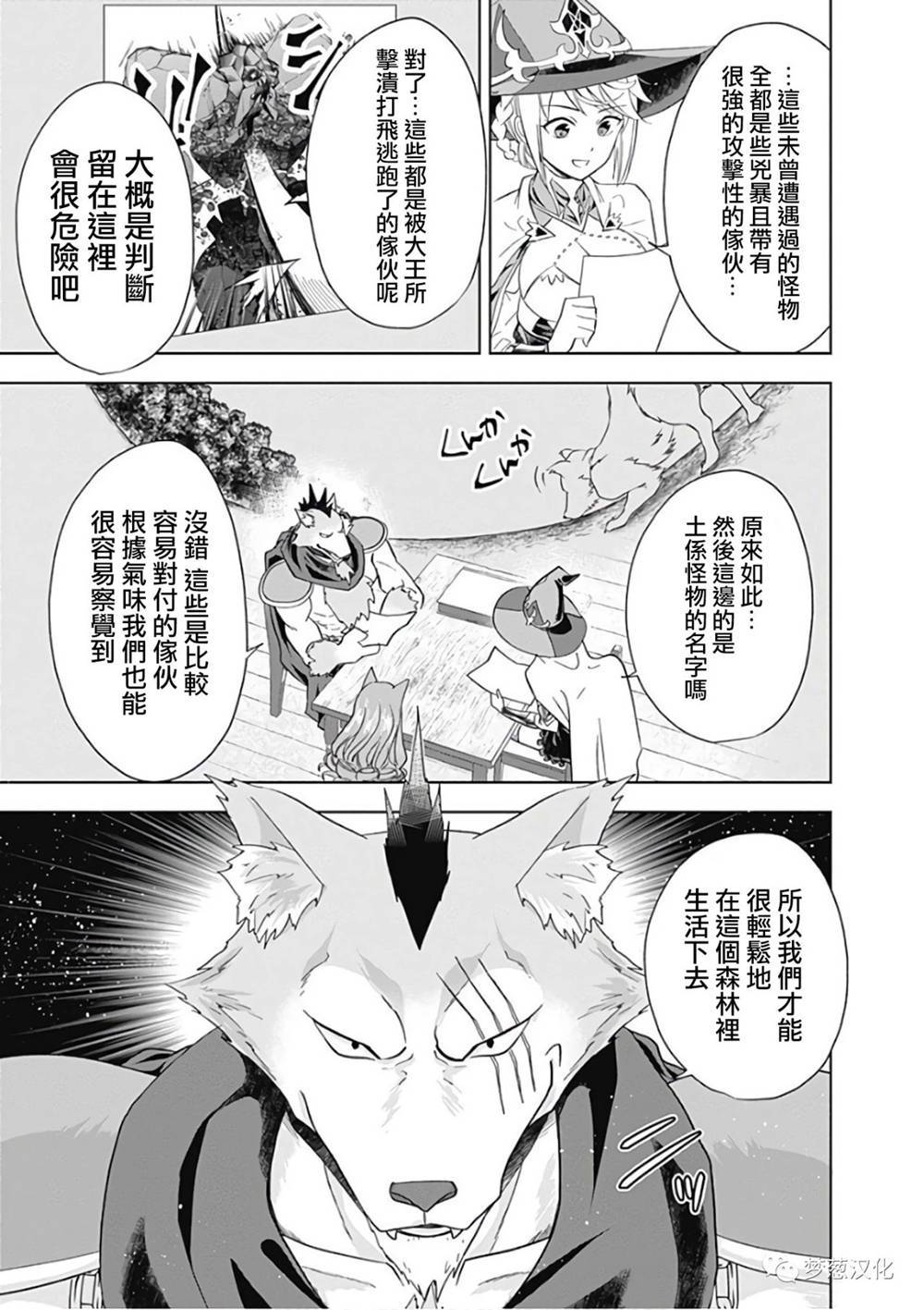 《原来我家是魔力点~只是住在那里就变成世界最强~》漫画最新章节第50话免费下拉式在线观看章节第【11】张图片