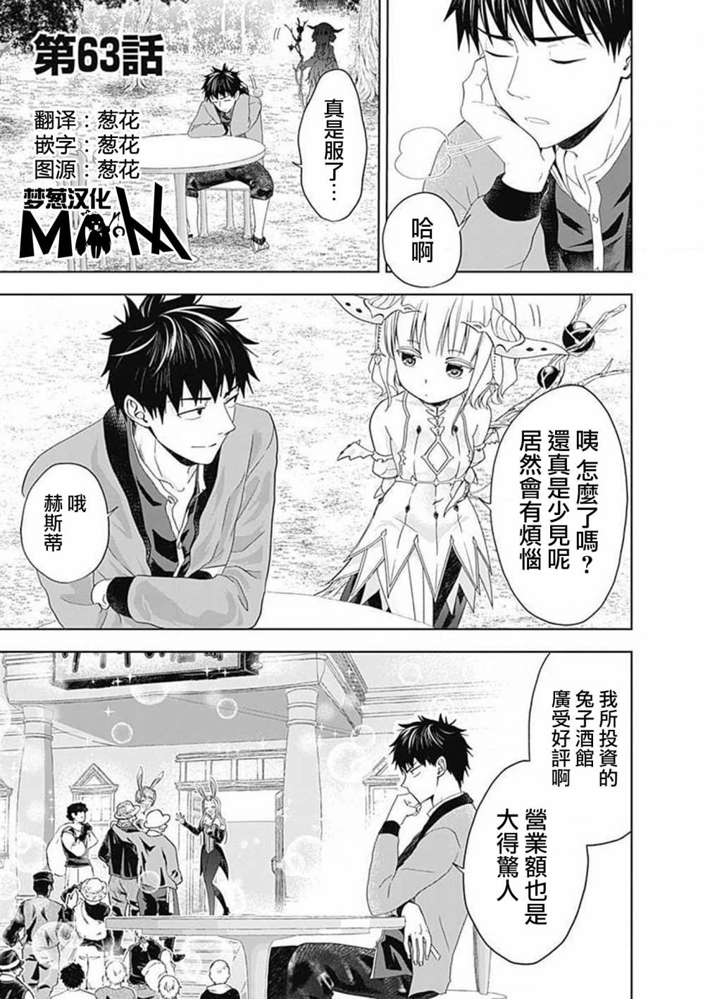 《原来我家是魔力点~只是住在那里就变成世界最强~》漫画最新章节第63话免费下拉式在线观看章节第【1】张图片