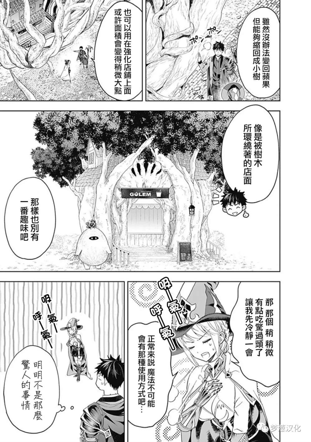 《原来我家是魔力点~只是住在那里就变成世界最强~》漫画最新章节第84话免费下拉式在线观看章节第【7】张图片