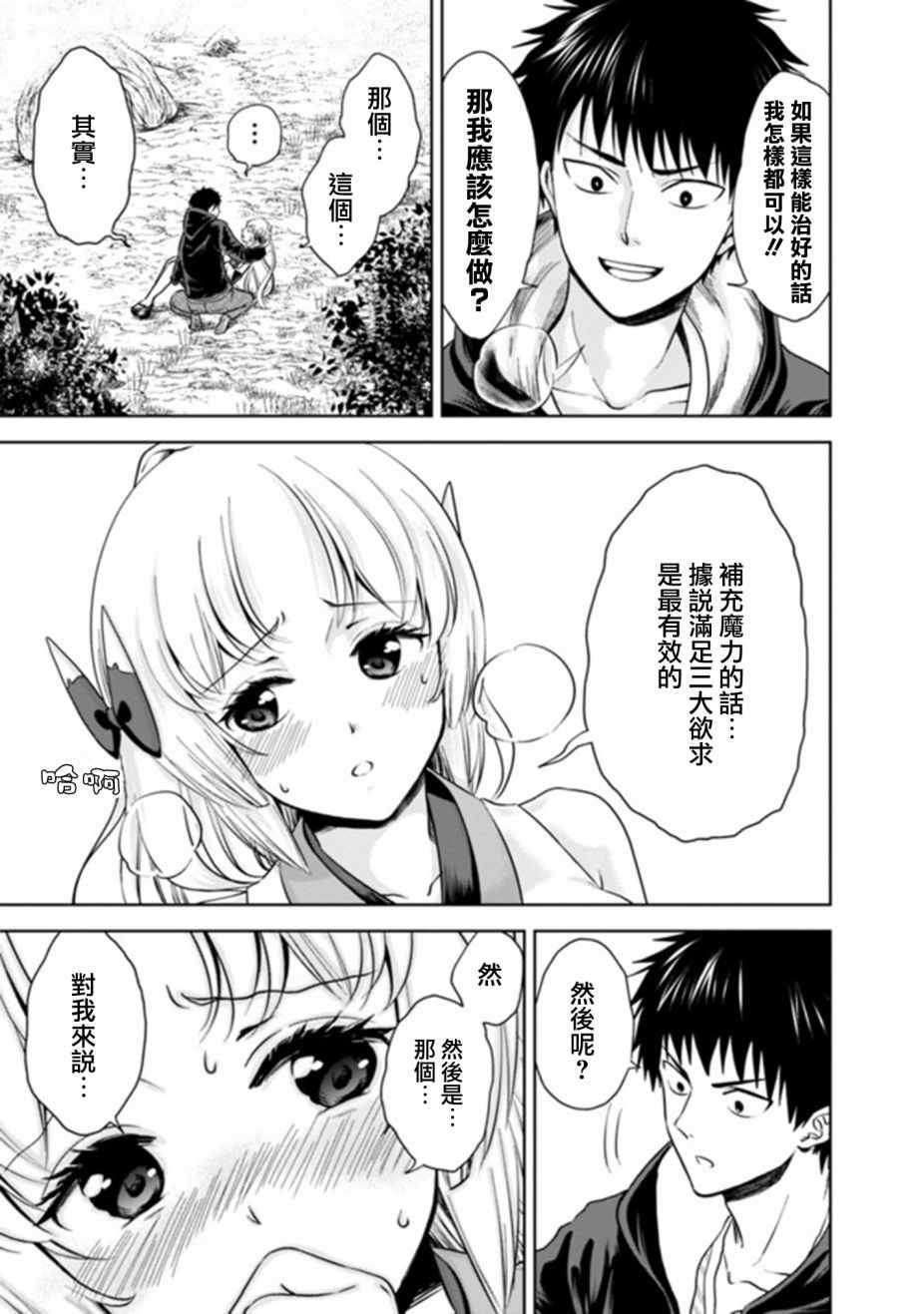 《原来我家是魔力点~只是住在那里就变成世界最强~》漫画最新章节第13话免费下拉式在线观看章节第【7】张图片