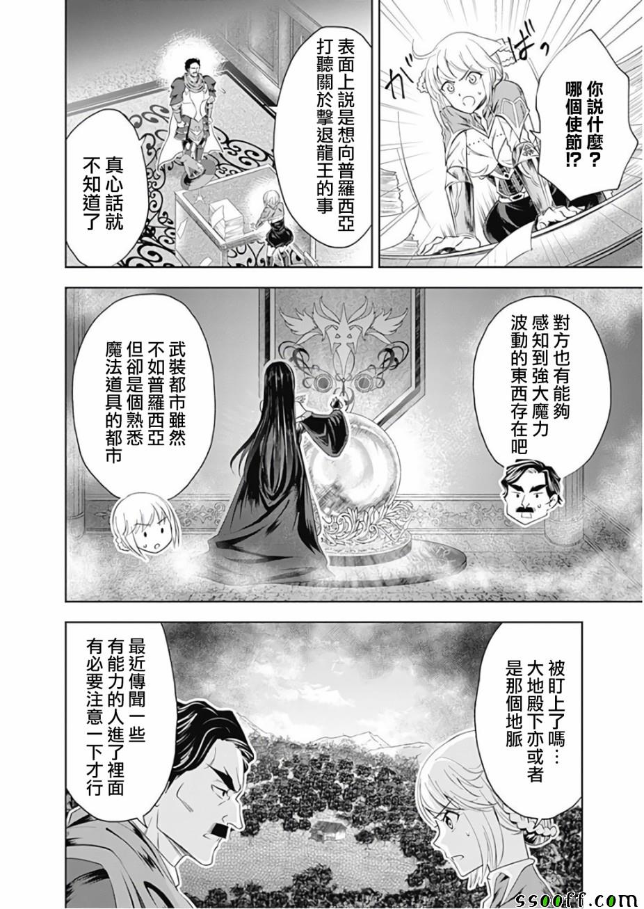 《原来我家是魔力点~只是住在那里就变成世界最强~》漫画最新章节第33话免费下拉式在线观看章节第【6】张图片