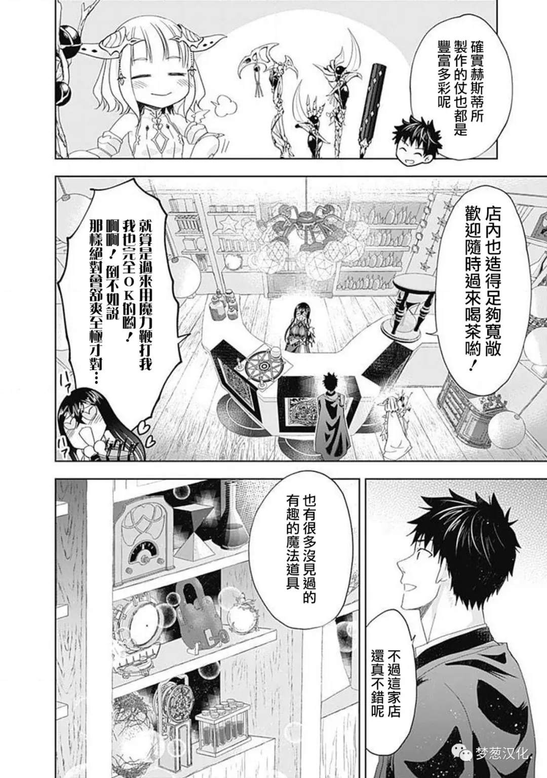 《原来我家是魔力点~只是住在那里就变成世界最强~》漫画最新章节第64话免费下拉式在线观看章节第【2】张图片