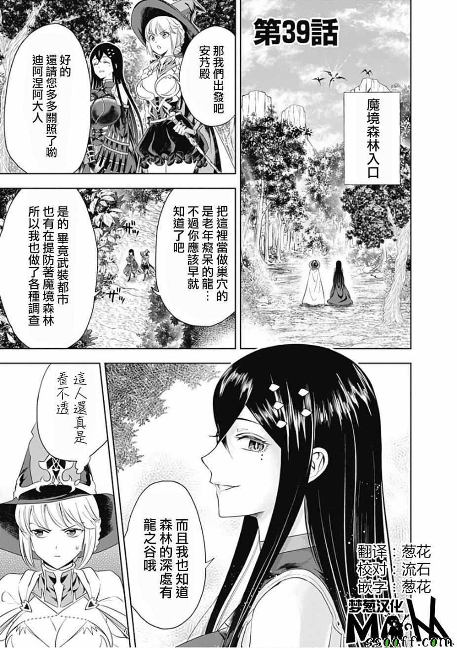 《原来我家是魔力点~只是住在那里就变成世界最强~》漫画最新章节第39话免费下拉式在线观看章节第【6】张图片