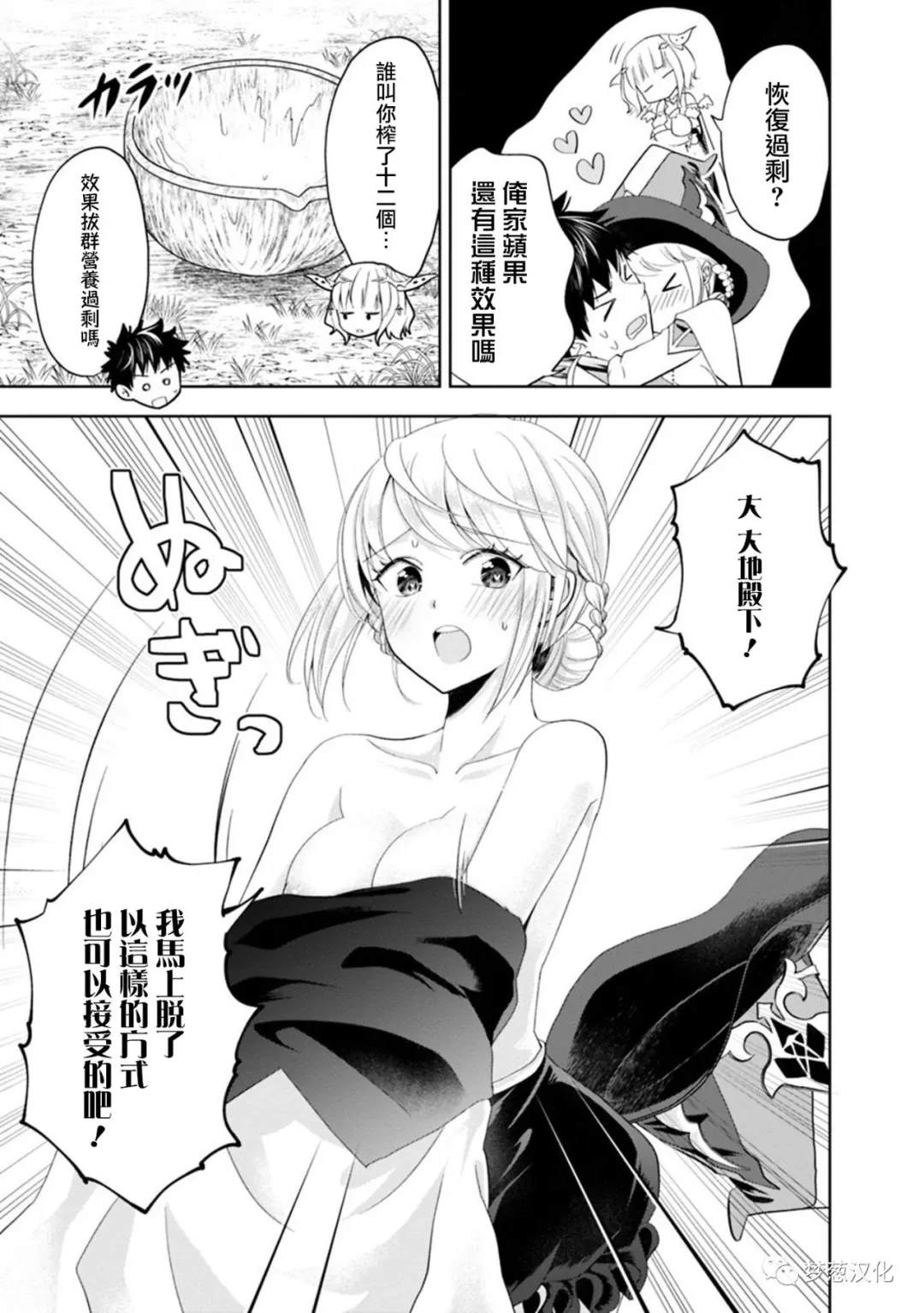 《原来我家是魔力点~只是住在那里就变成世界最强~》漫画最新章节第69话免费下拉式在线观看章节第【9】张图片