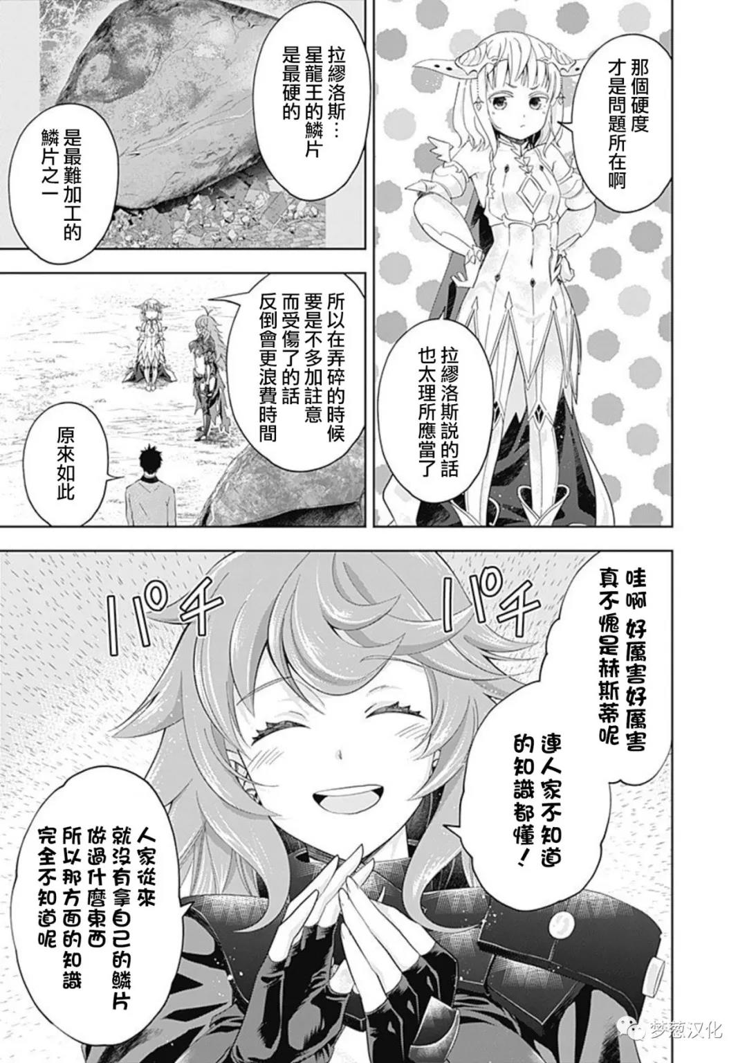 《原来我家是魔力点~只是住在那里就变成世界最强~》漫画最新章节第88话免费下拉式在线观看章节第【3】张图片