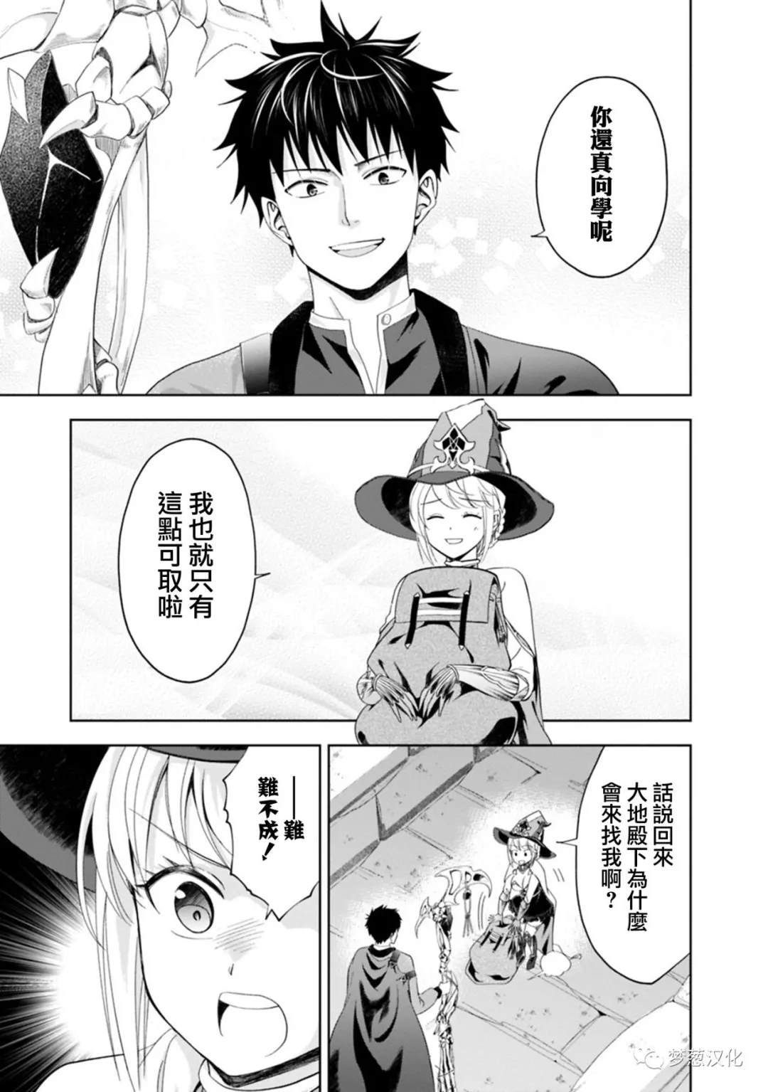 《原来我家是魔力点~只是住在那里就变成世界最强~》漫画最新章节第74话免费下拉式在线观看章节第【11】张图片