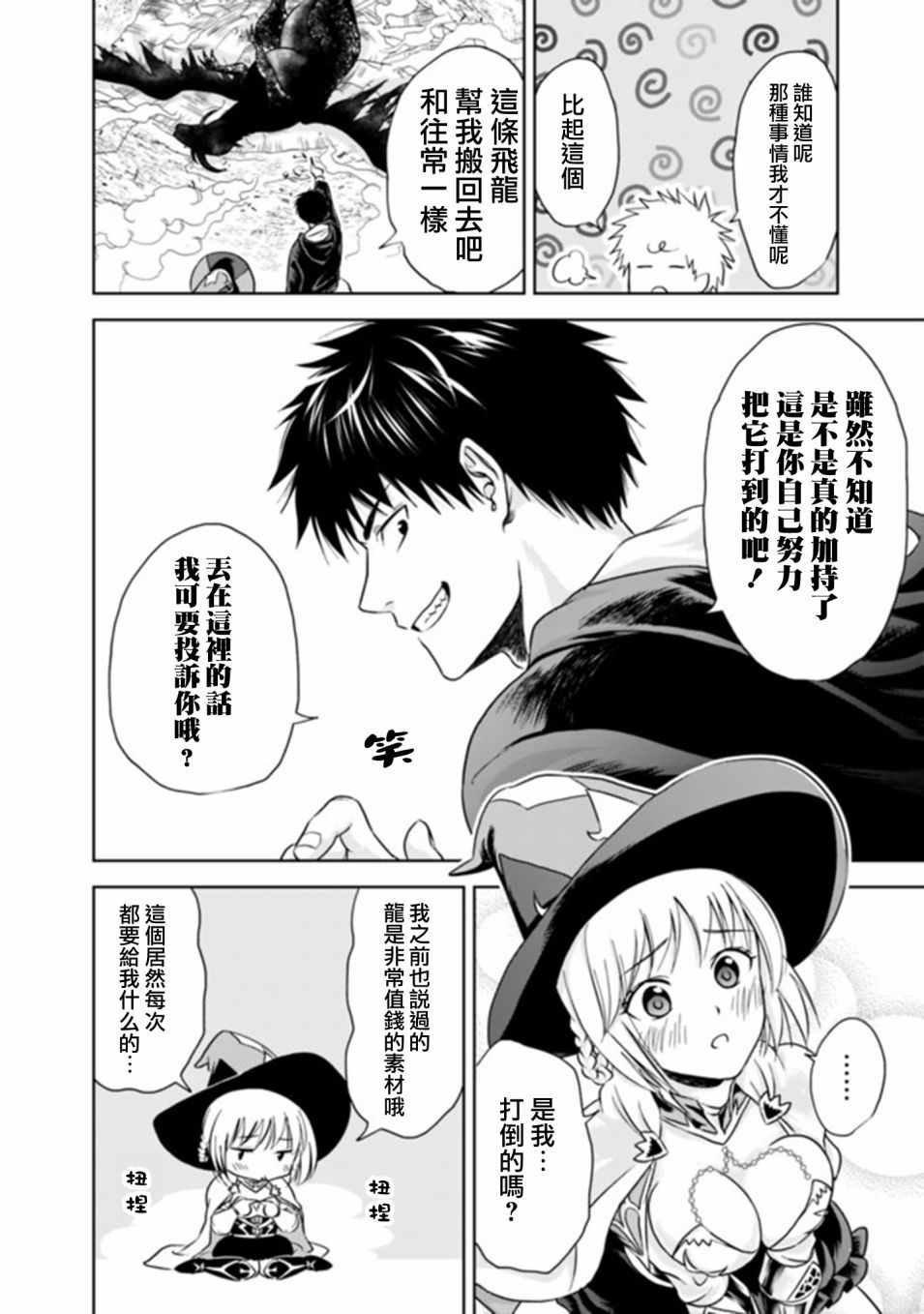 《原来我家是魔力点~只是住在那里就变成世界最强~》漫画最新章节第10话免费下拉式在线观看章节第【4】张图片